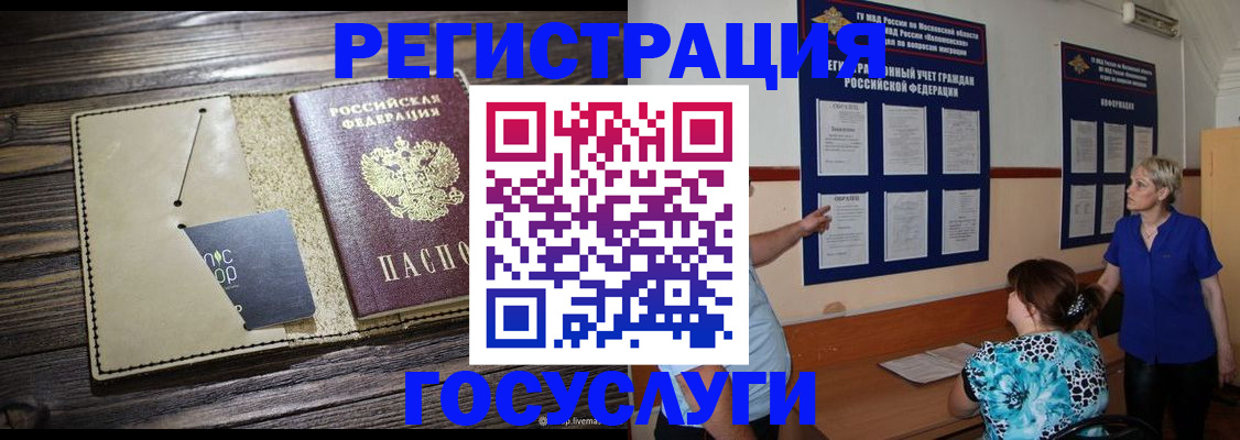 прописка для кредита в Анапе