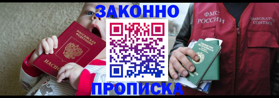 временная регистрация недорого в Анапе