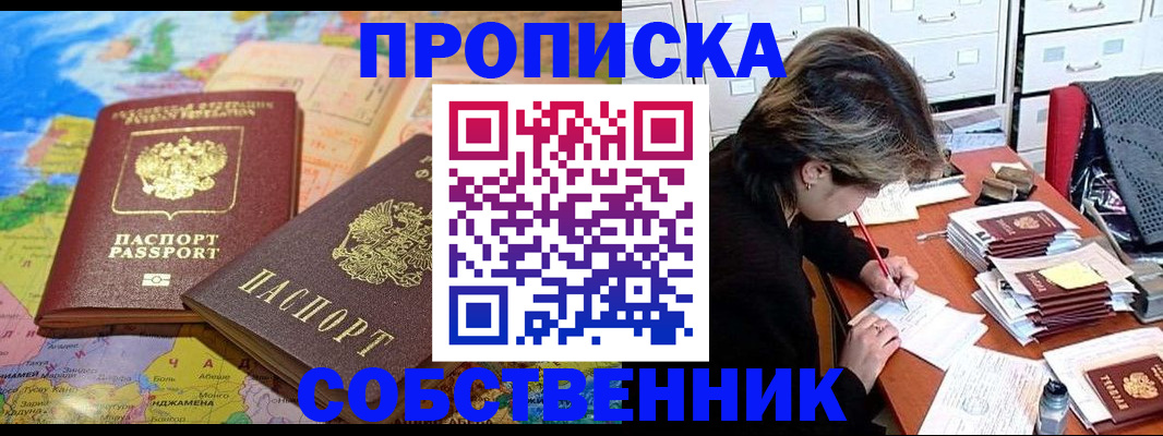 временная регистрация в квартире в Анапе