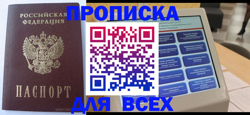 прописка иностранных граждан в Анапе