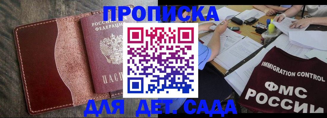 временная регистрация надежно в Анапе