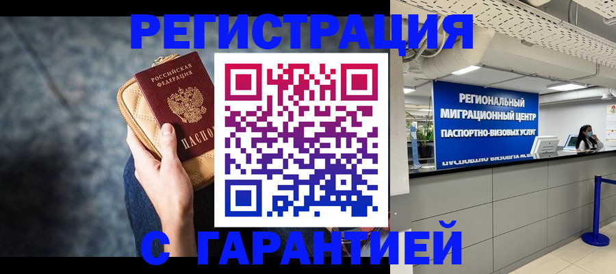 прописка в Анапе