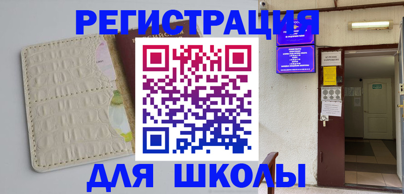 прописка штамп в Анапе