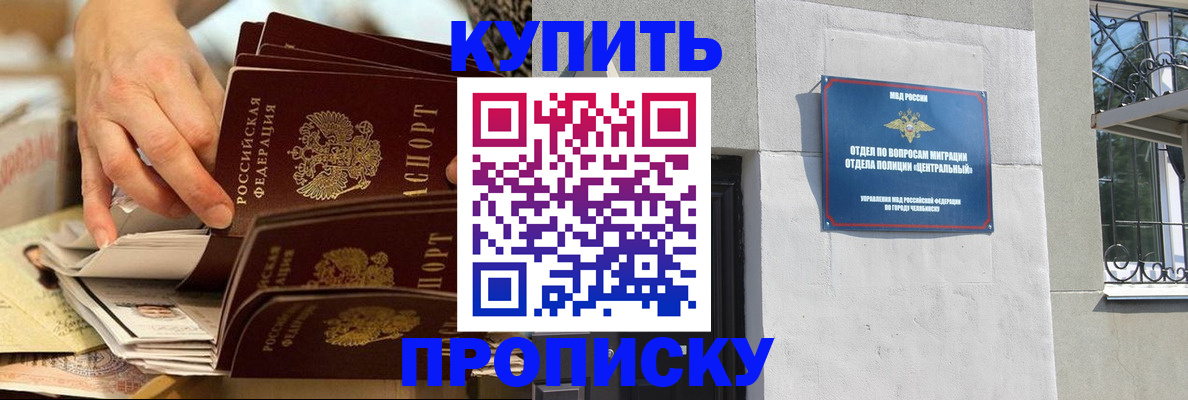 прописка законно в Анапе