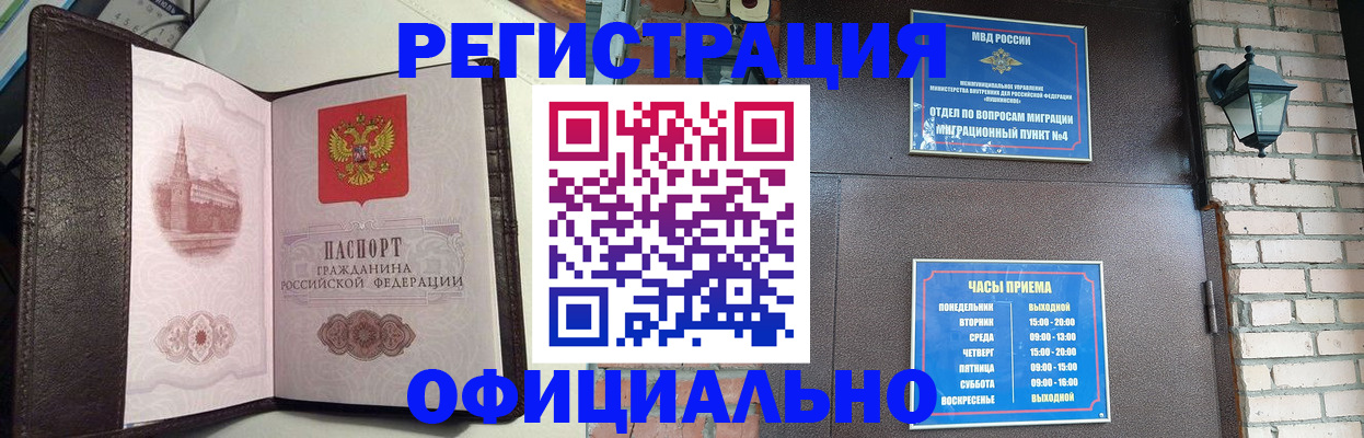 прописка паспорт в Анапе